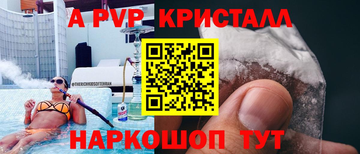Альфа ПВП VHQ  Alpha-PVP Crystall  Вход с VPN  Урай 