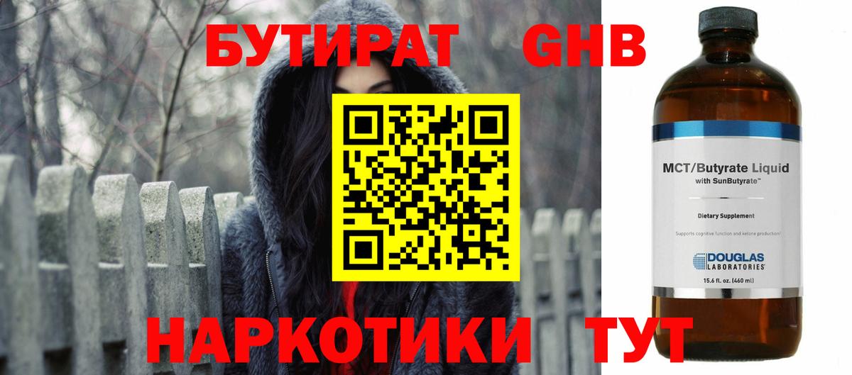 БУТИРАТ  БУТИРАТ вода  Вход с VPN  Урай 