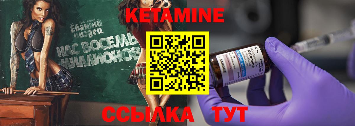 КЕТАМИН ketamine Урай