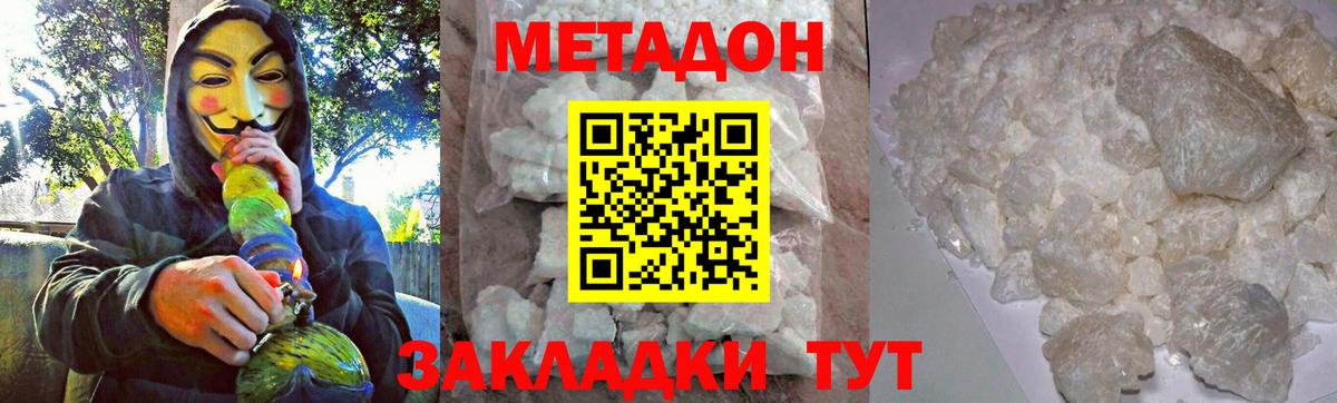 Метадон кристалл Урай